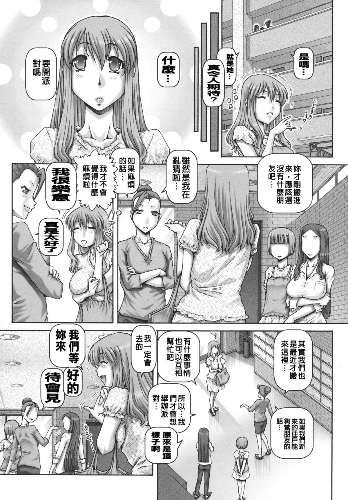 [TYPE.90] JKマダム [中国翻訳]