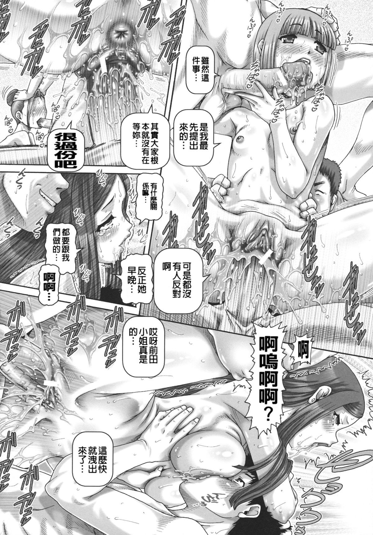 [TYPE.90] JKマダム [中国翻訳]