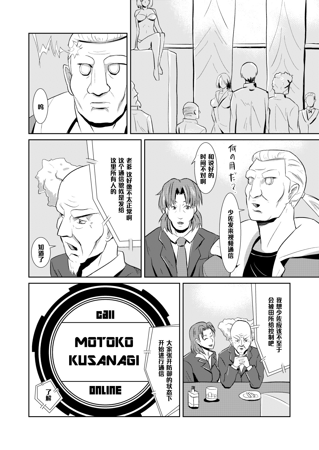 [ぽっぺんはいむ、幼裁人形 (紙石神井ゆべし、萌遥のん)] セクサロイド少佐 ～公安の女隊長が潜入捜査で誘惑してきたら…？～ (攻殻機動隊) [中国翻訳] [DL版]