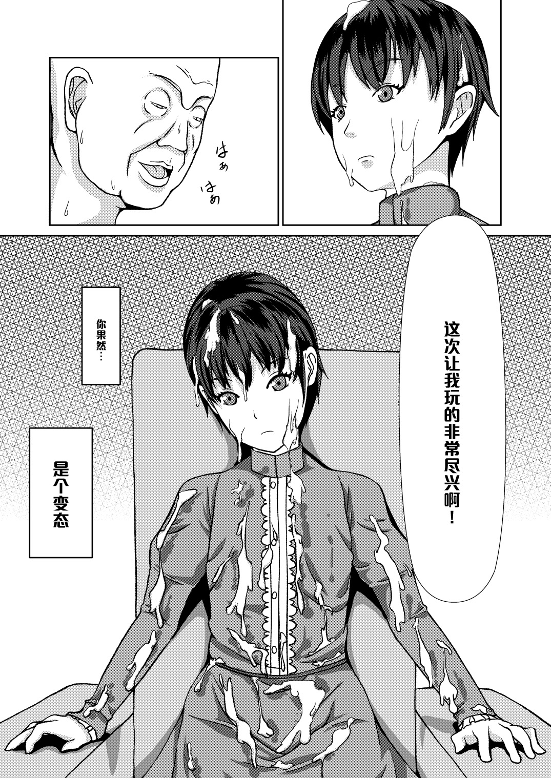 [ぽっぺんはいむ、幼裁人形 (紙石神井ゆべし、萌遥のん)] セクサロイド少佐 ～公安の女隊長が潜入捜査で誘惑してきたら…？～ (攻殻機動隊) [中国翻訳] [DL版]