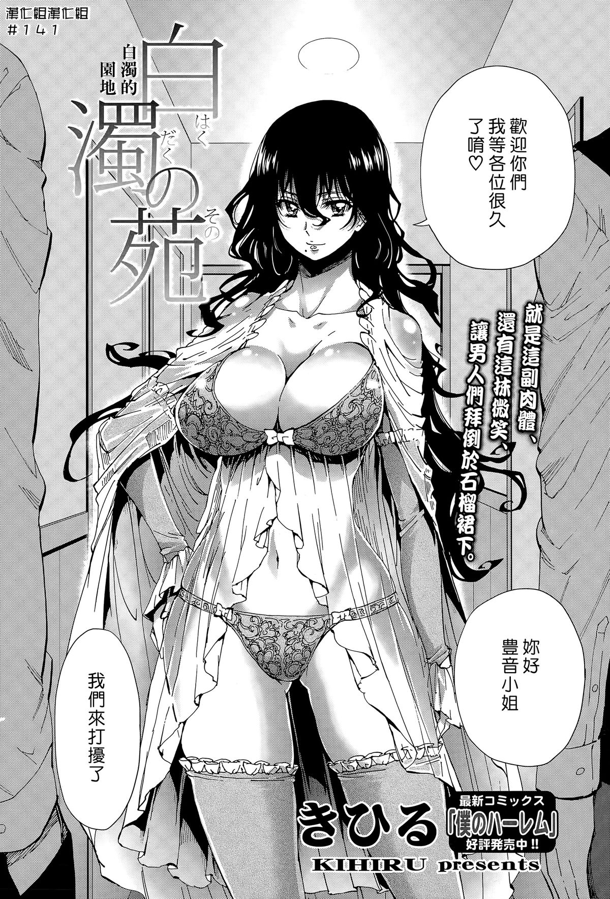 [きひる] 白濁の苑 (COMIC 天魔 2015年6月号) [中国翻訳]