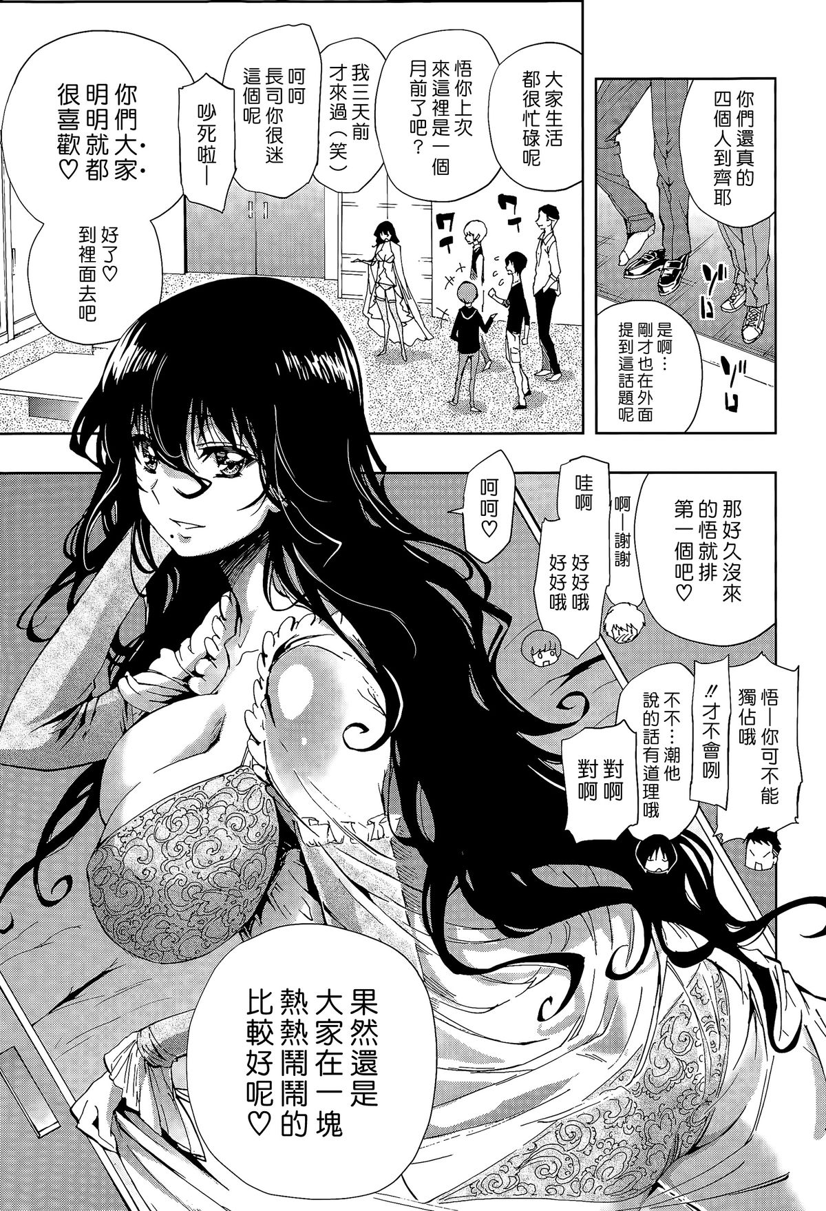 [きひる] 白濁の苑 (COMIC 天魔 2015年6月号) [中国翻訳]