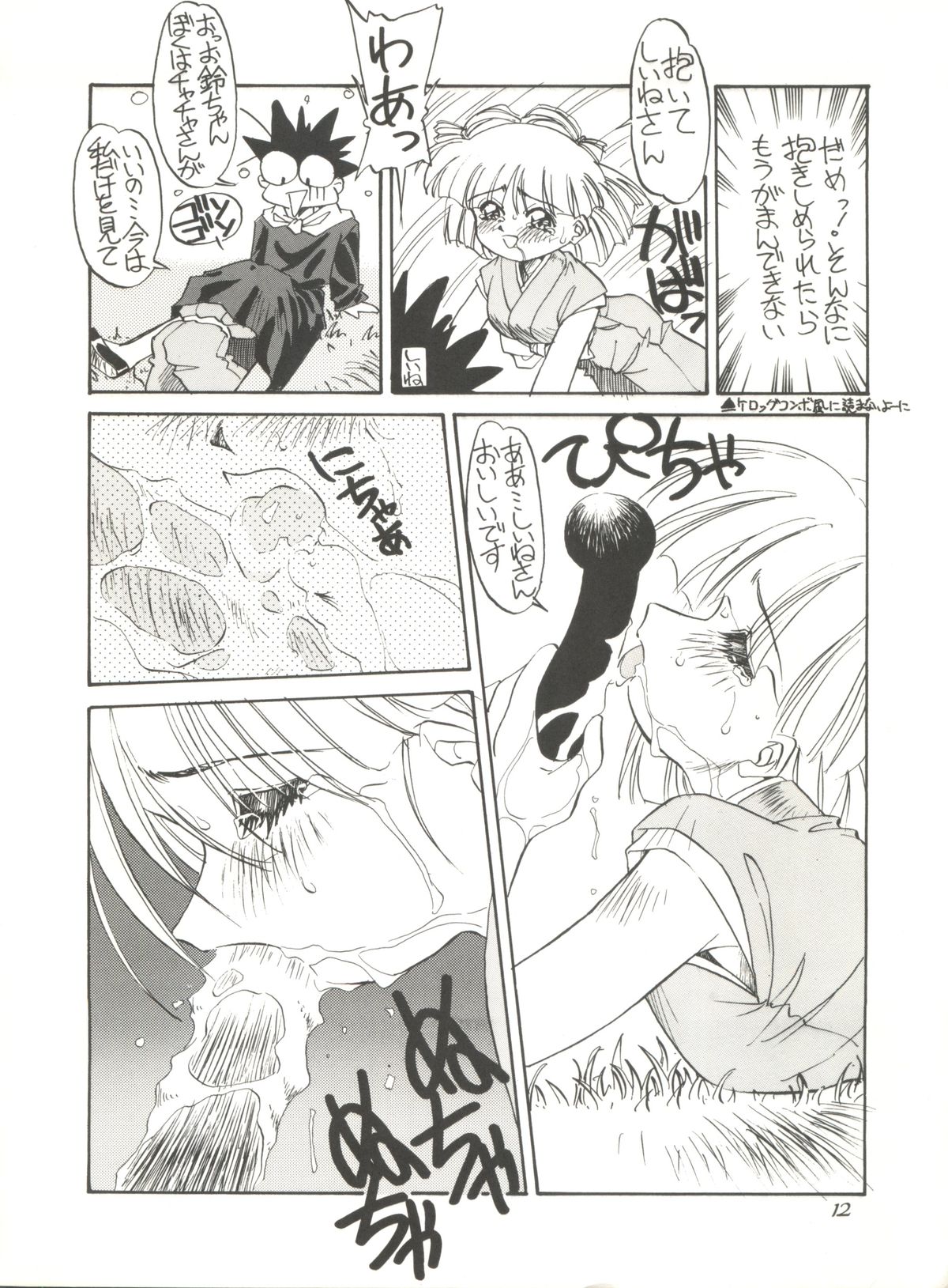 (C46) [PUSSY・CAT (大野哲也)] BLACK CAT (赤ずきんチャチャ、美少女戦士セーラームーン)