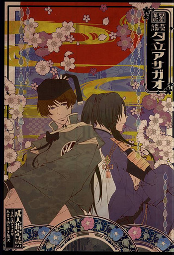 [四条屋茶房 (四条ナナカ)] 夕立アサガオ (刀剣乱舞)