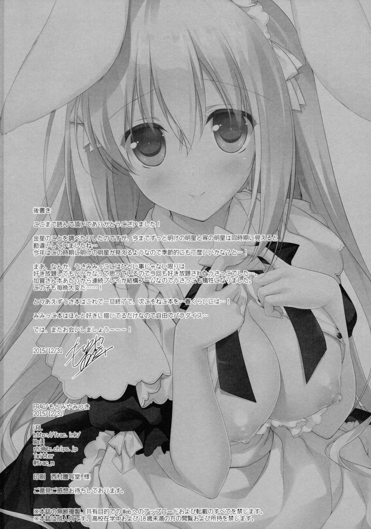 (C89) [FRAC (もとみやみつき)] Imitation Rabbey 3