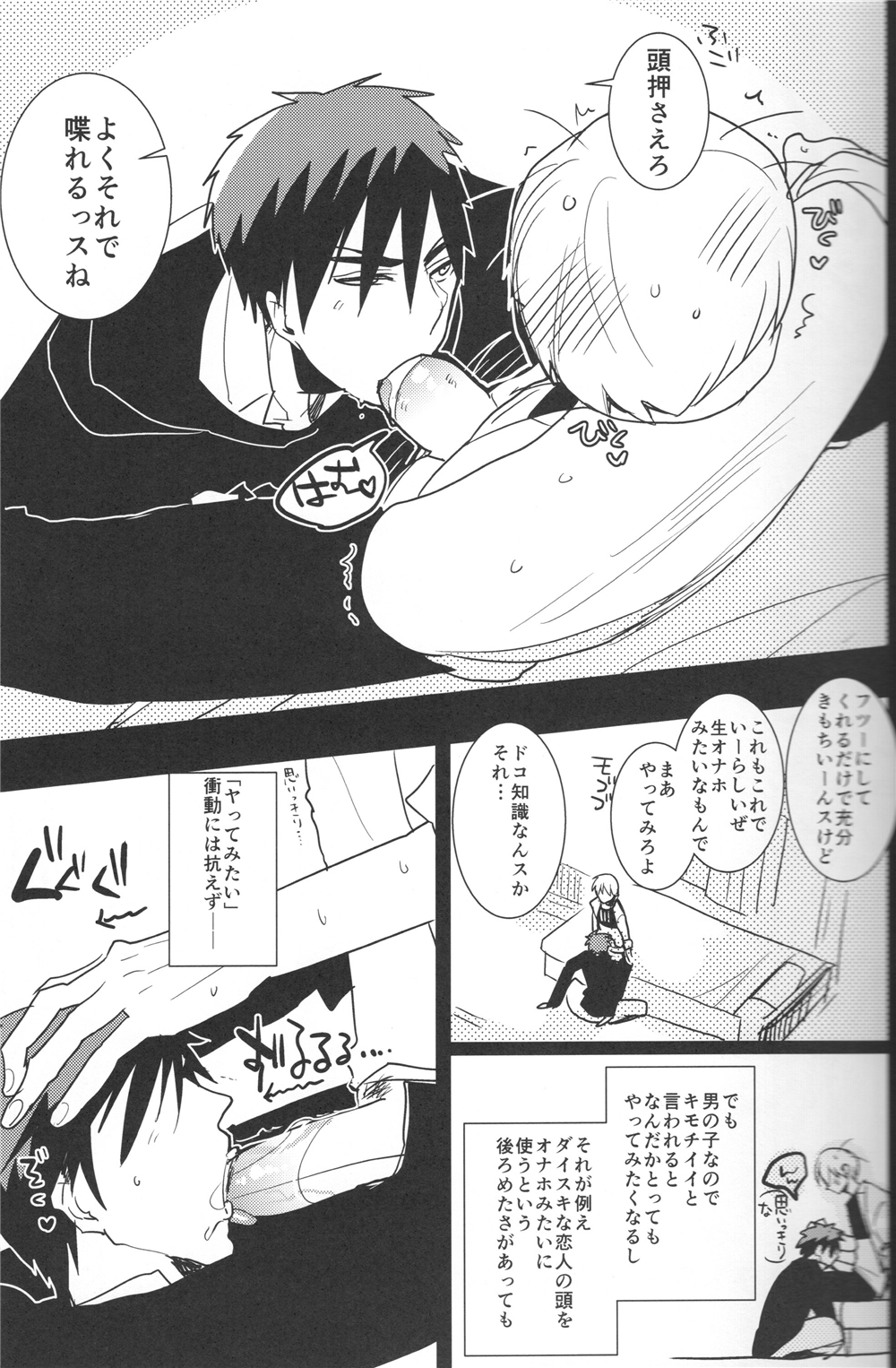 (SPARK9) [archea (笹川ながる)] 贅沢な悩み (黒子のバスケ)