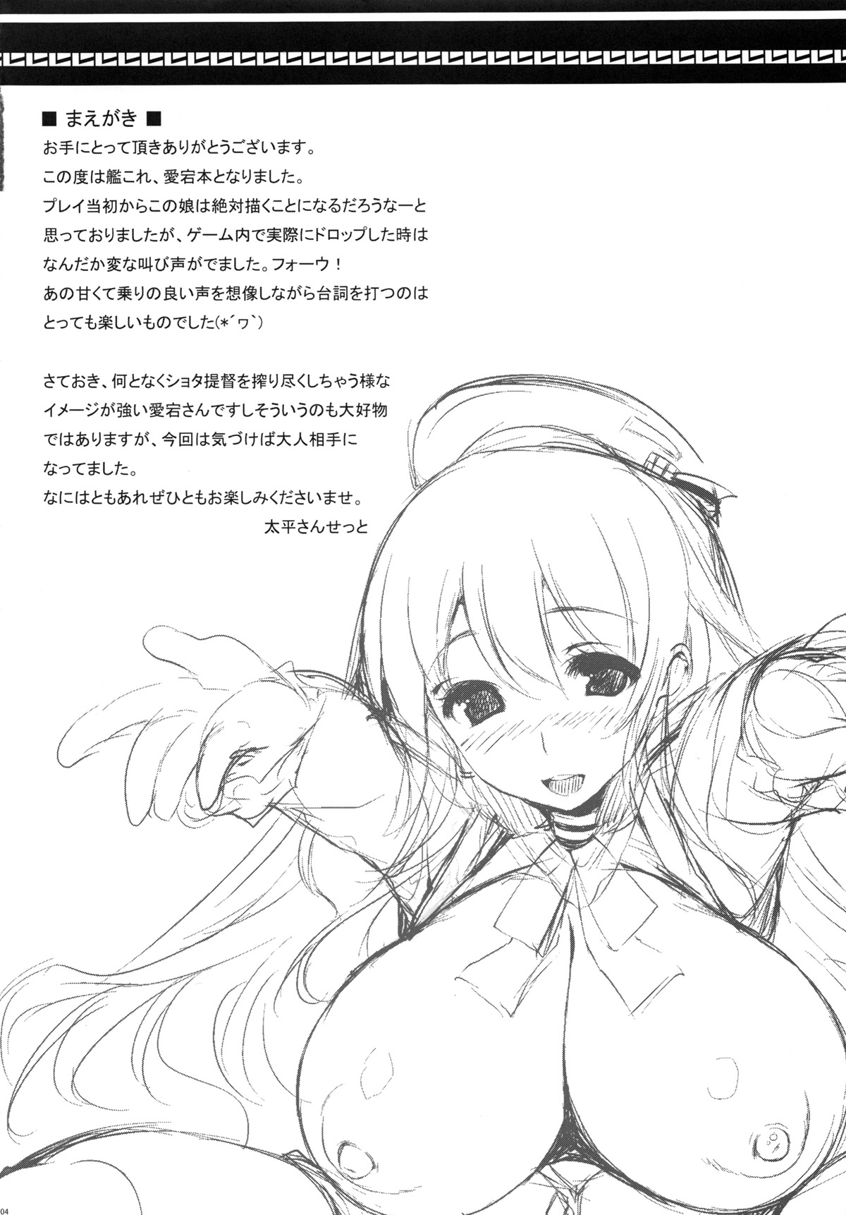 (C85) [また明日。 (太平さんせっと)] Versus愛宕 (艦隊これくしょん -艦これ-) [中国翻訳]