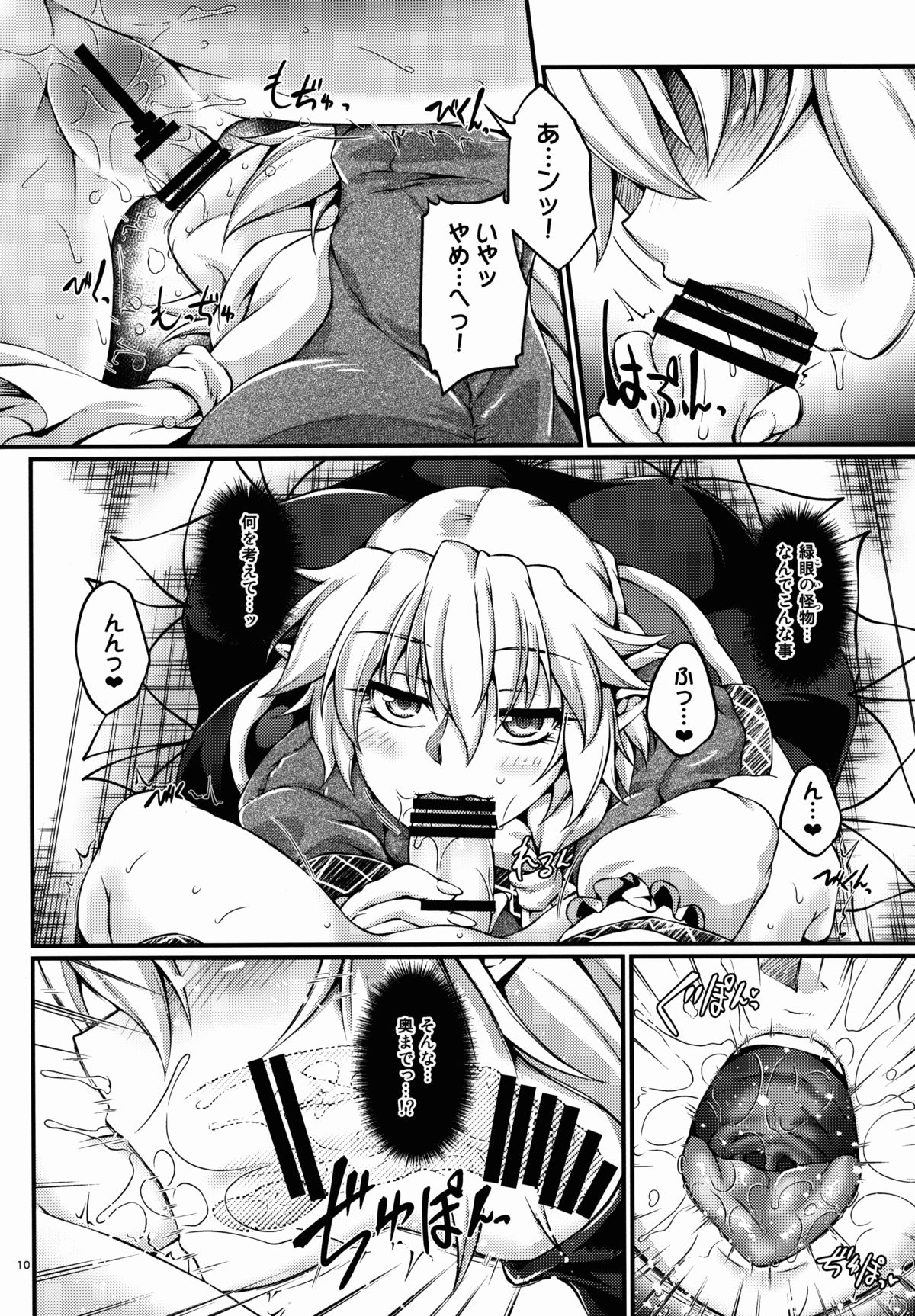 (C89) [幸撃 (大月渉)] 橋姫侵触 -陸- (東方Project)