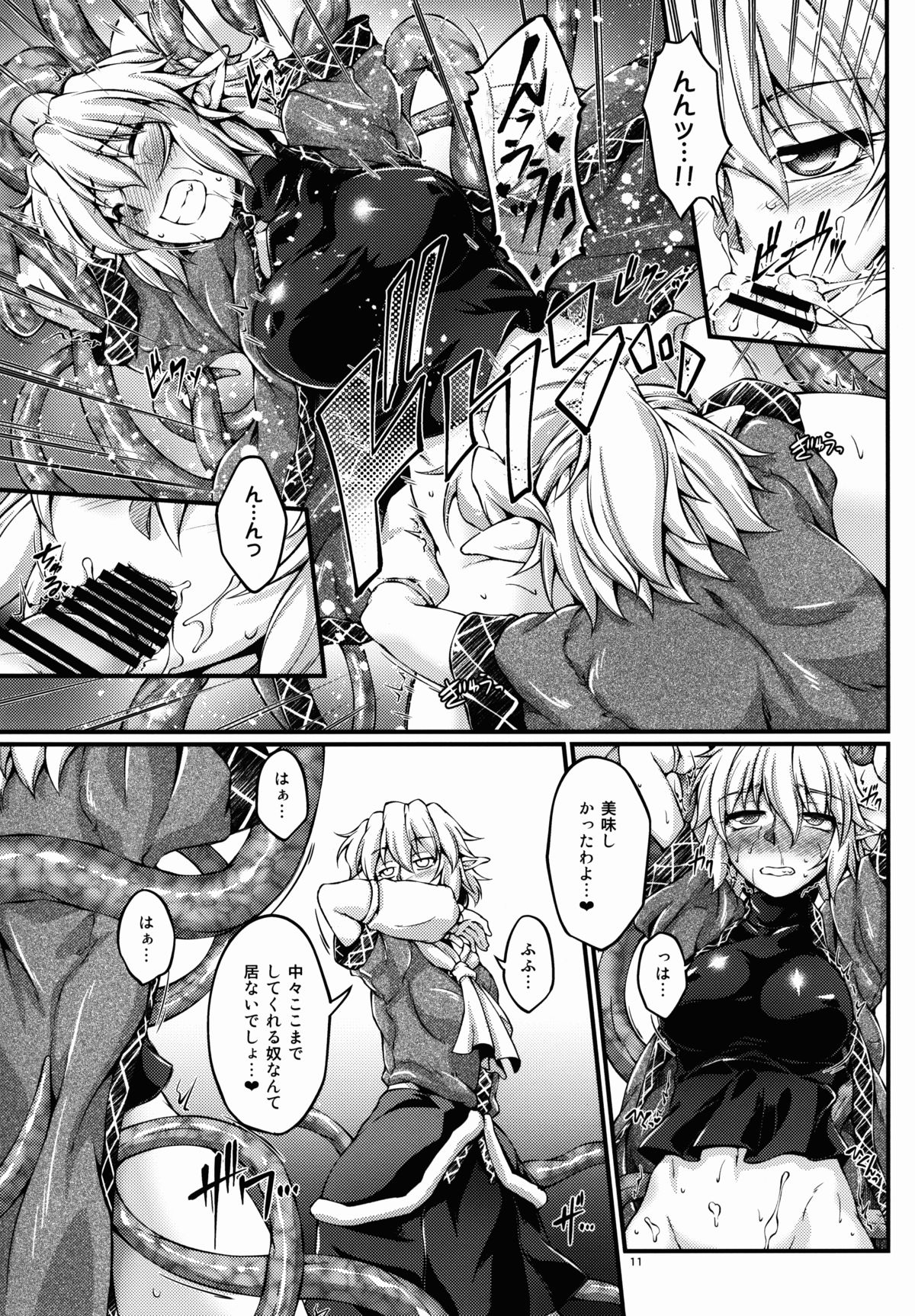 (C89) [幸撃 (大月渉)] 橋姫侵触 -陸- (東方Project)