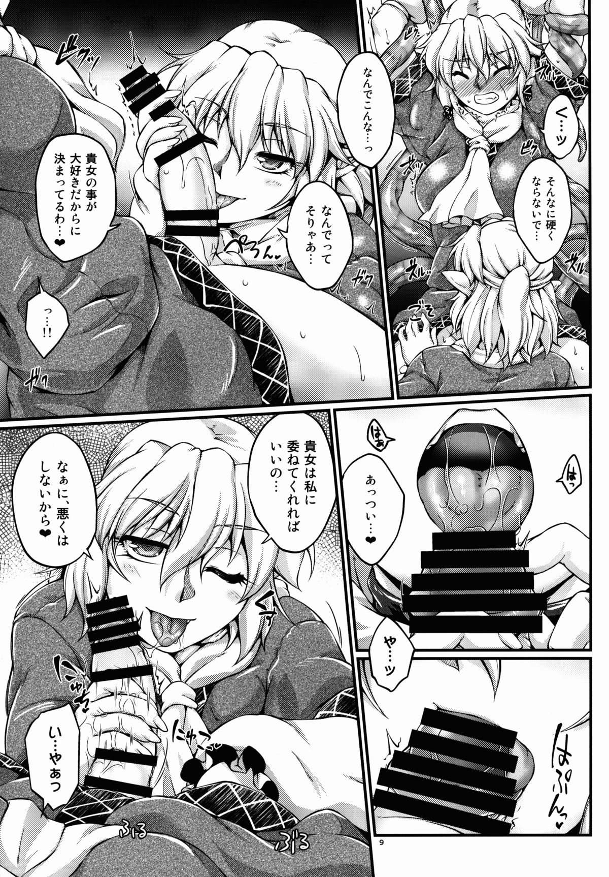 (C89) [幸撃 (大月渉)] 橋姫侵触 -陸- (東方Project)