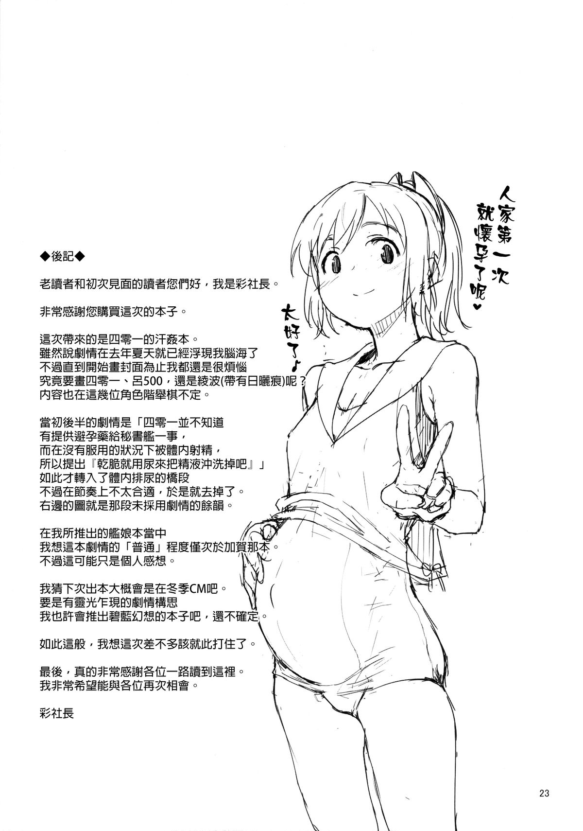 (C88) [極彩色 (彩社長)] 潜らせっぱなしちゃいます？ (艦隊これくしょん -艦これ-) [中国翻訳]