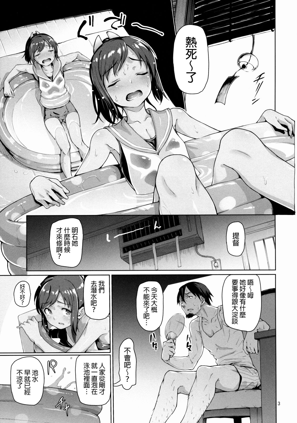 (C88) [極彩色 (彩社長)] 潜らせっぱなしちゃいます？ (艦隊これくしょん -艦これ-) [中国翻訳]