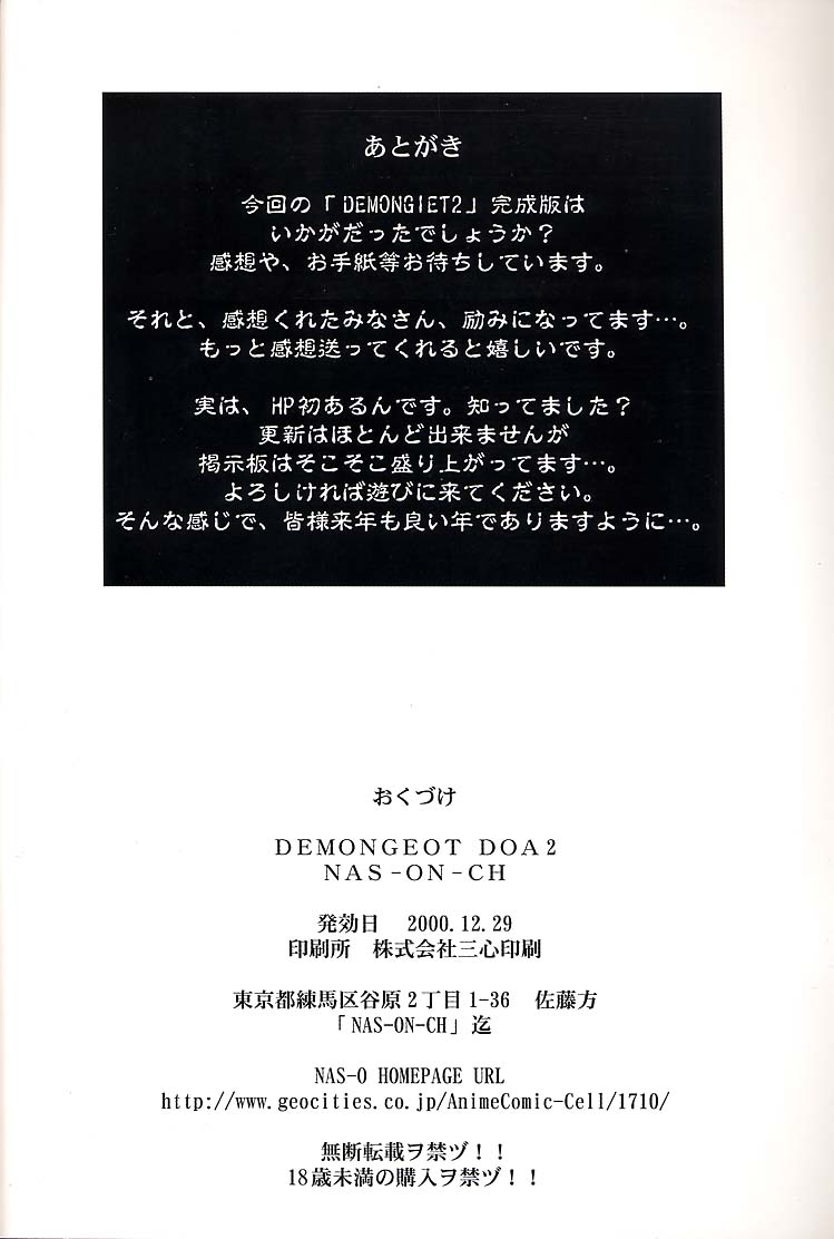 (C59) [NAS-ON-CH (NAS-O)] DEMONGEOT [DOA2] (デッド・オア・アライブ) [中国翻訳]