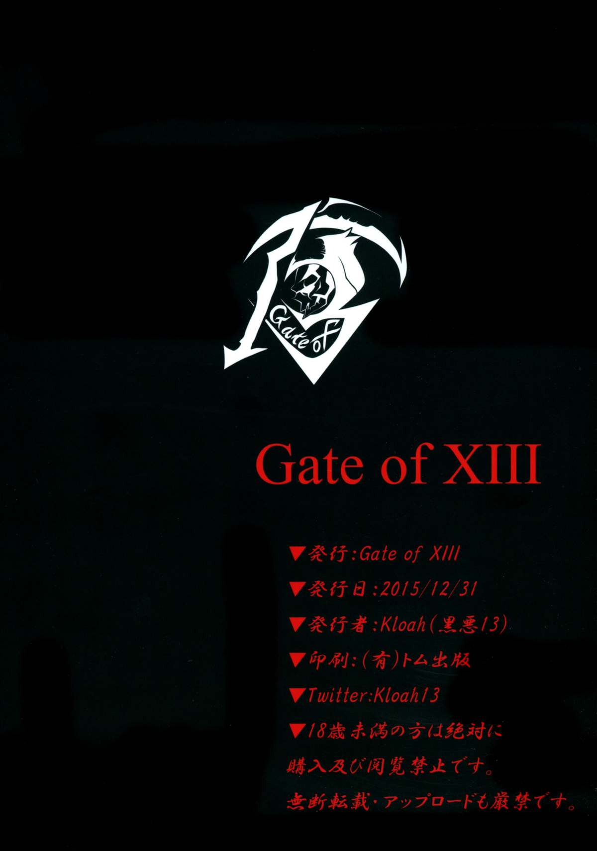 (C89) [Gate of XIII (Kloah)] ショタ皇帝兄弟に捕われた爆乳女騎士