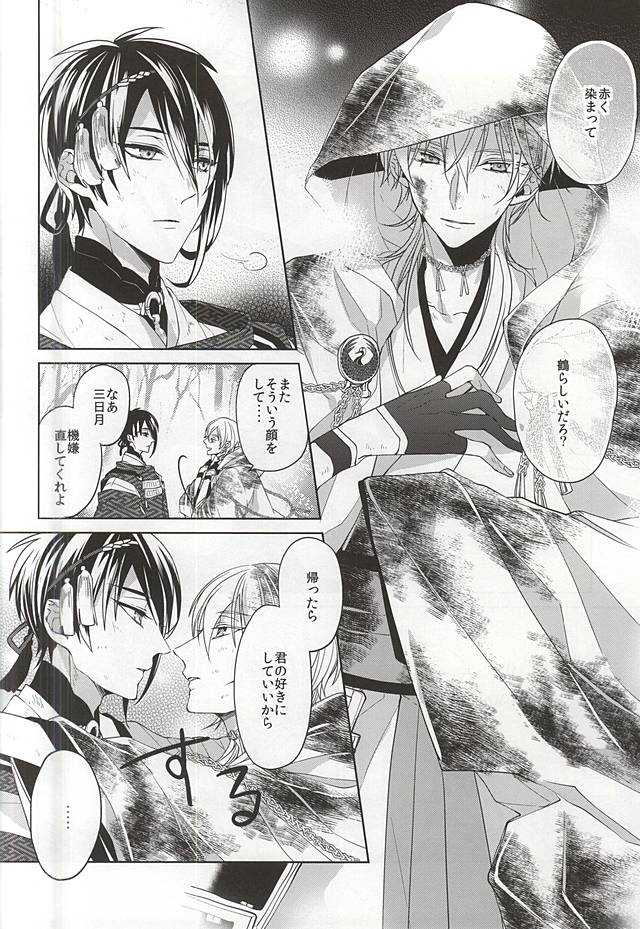 (SUPER関西21) [Ciao! (かなん)] 垂涎の的 (刀剣乱舞)