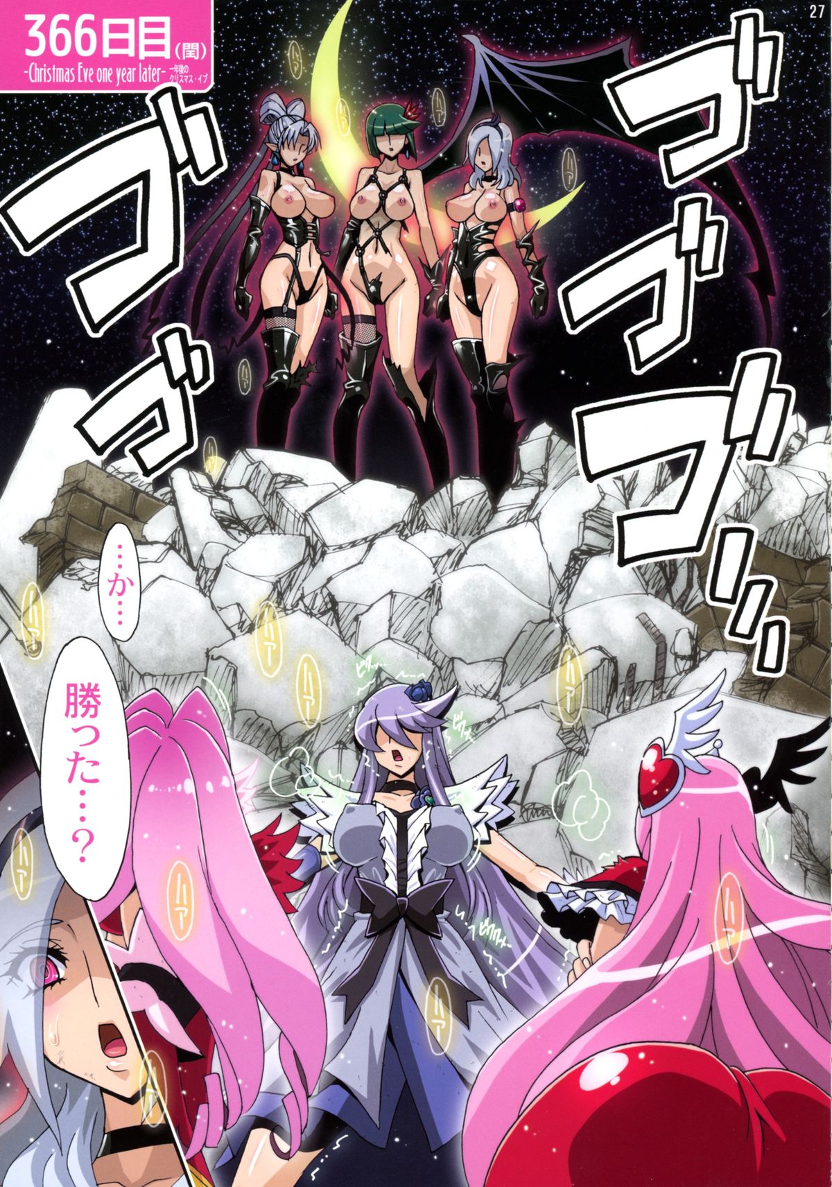 (C89) [スタジオみずよーかん (東戸塚らいすた)] DARK SLAVES HARDCORE (プリキュアシリーズ)