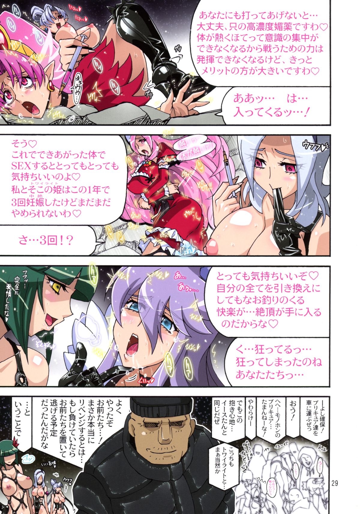 (C89) [スタジオみずよーかん (東戸塚らいすた)] DARK SLAVES HARDCORE (プリキュアシリーズ)