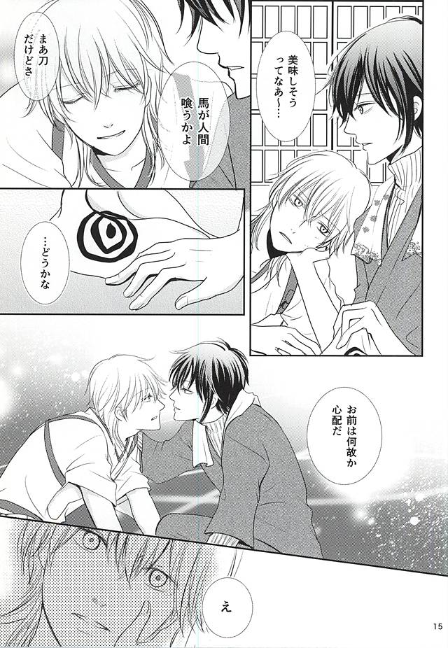 (C88) [アヤユキ (チマ)] 囚われの。 (刀剣乱舞)