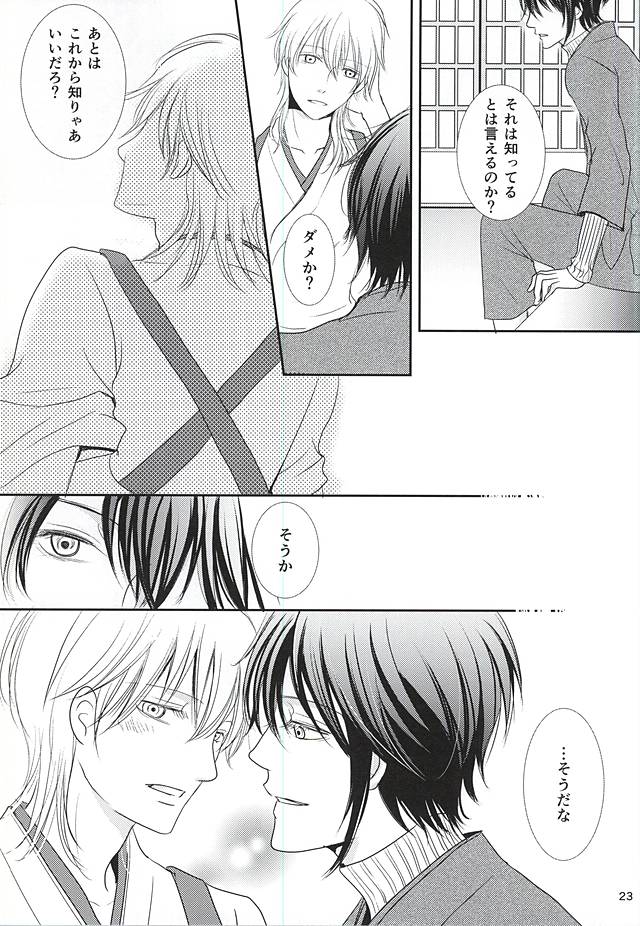 (C88) [アヤユキ (チマ)] 囚われの。 (刀剣乱舞)