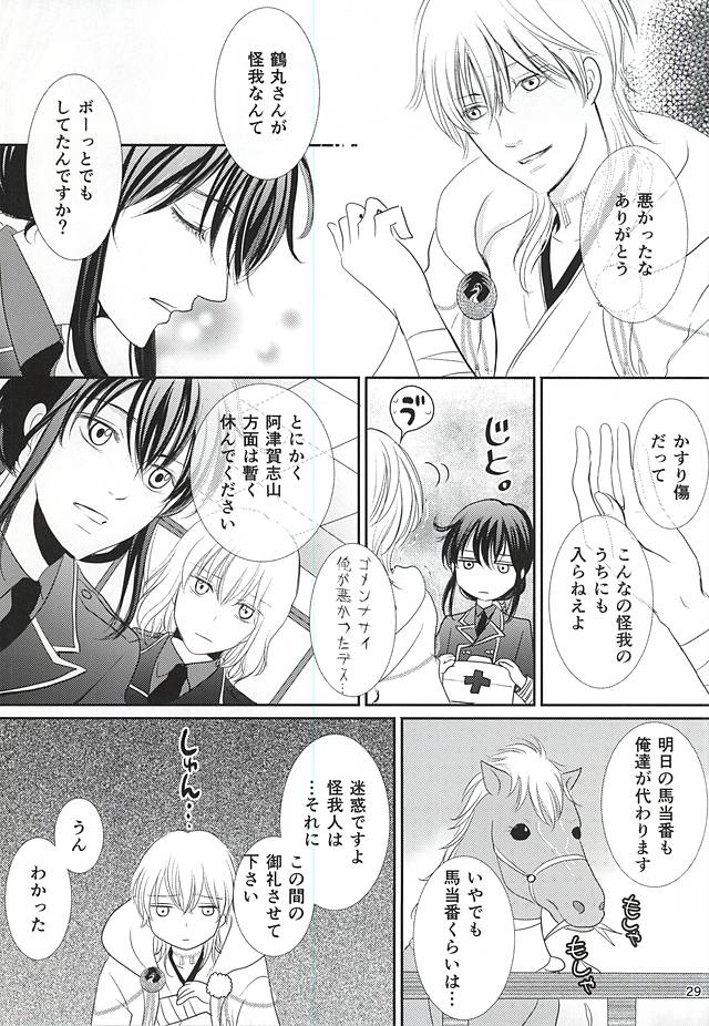 (C88) [アヤユキ (チマ)] 囚われの。 (刀剣乱舞)