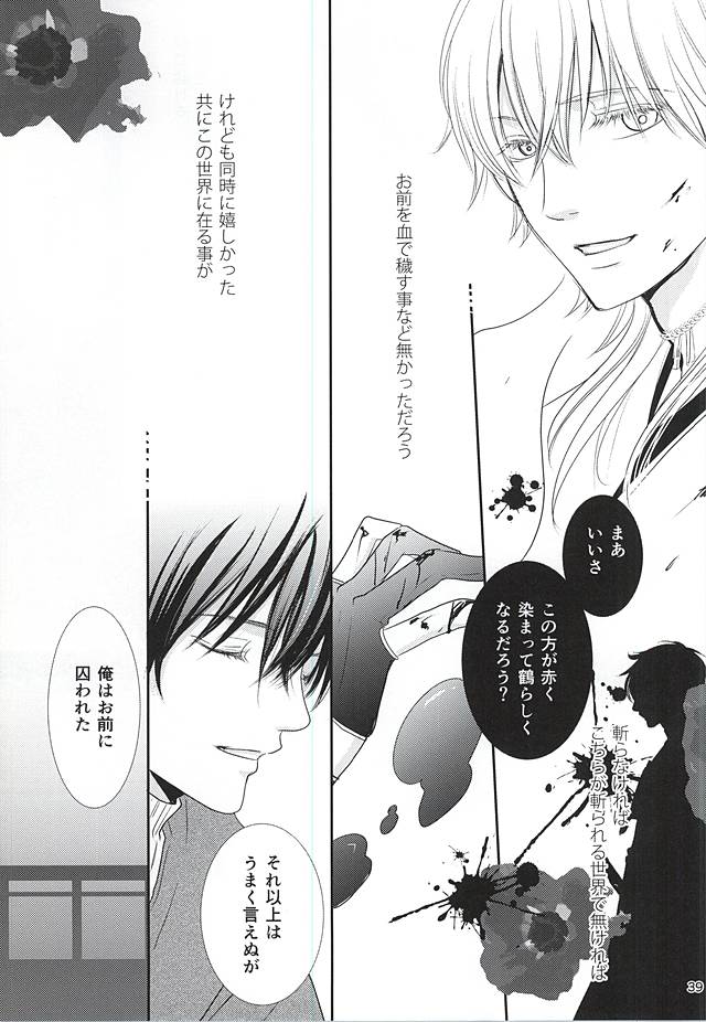 (C88) [アヤユキ (チマ)] 囚われの。 (刀剣乱舞)