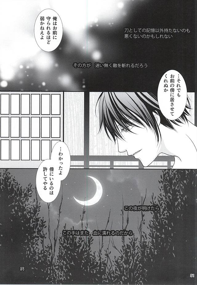 (C88) [アヤユキ (チマ)] 囚われの。 (刀剣乱舞)