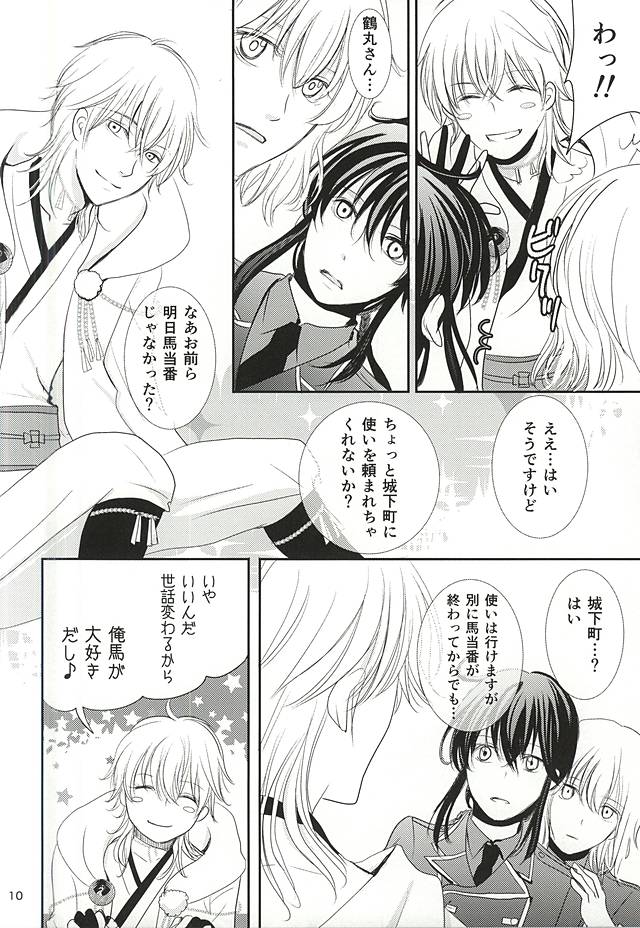 (C88) [アヤユキ (チマ)] 囚われの。 (刀剣乱舞)