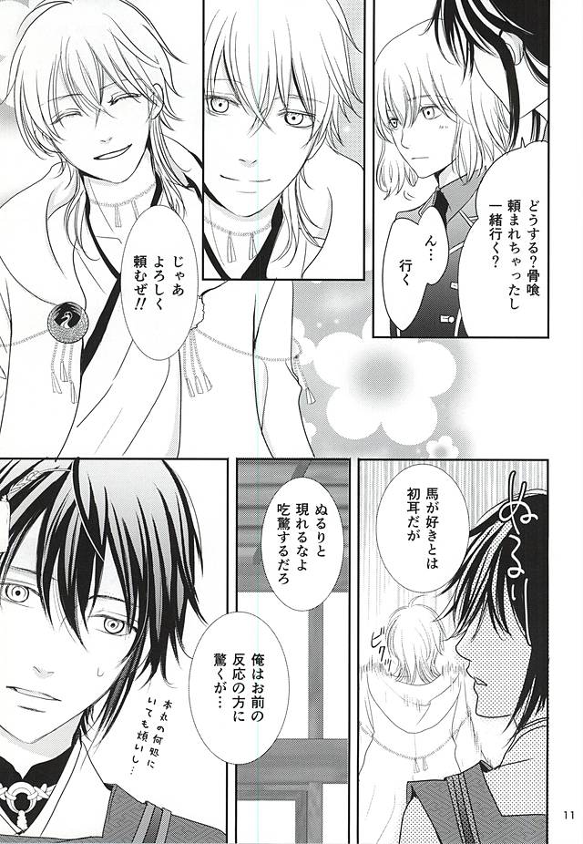 (C88) [アヤユキ (チマ)] 囚われの。 (刀剣乱舞)