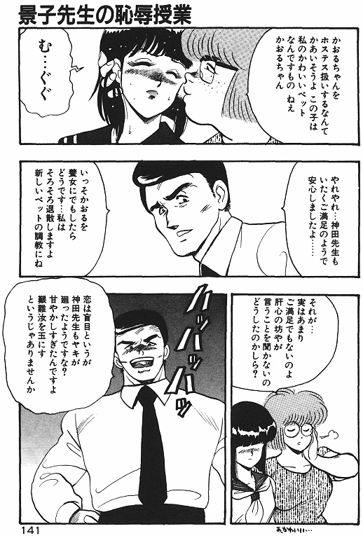 [まいなぁぼぉい] 景子先生の恥辱授業