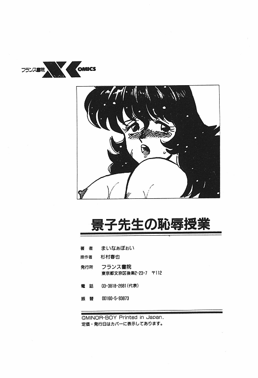 [まいなぁぼぉい] 景子先生の恥辱授業
