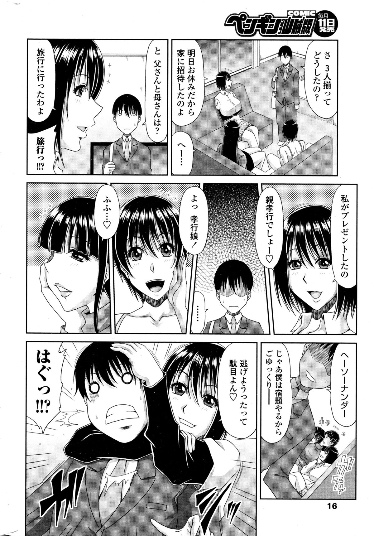 COMIC ペンギンクラブ山賊版 2016年1月号