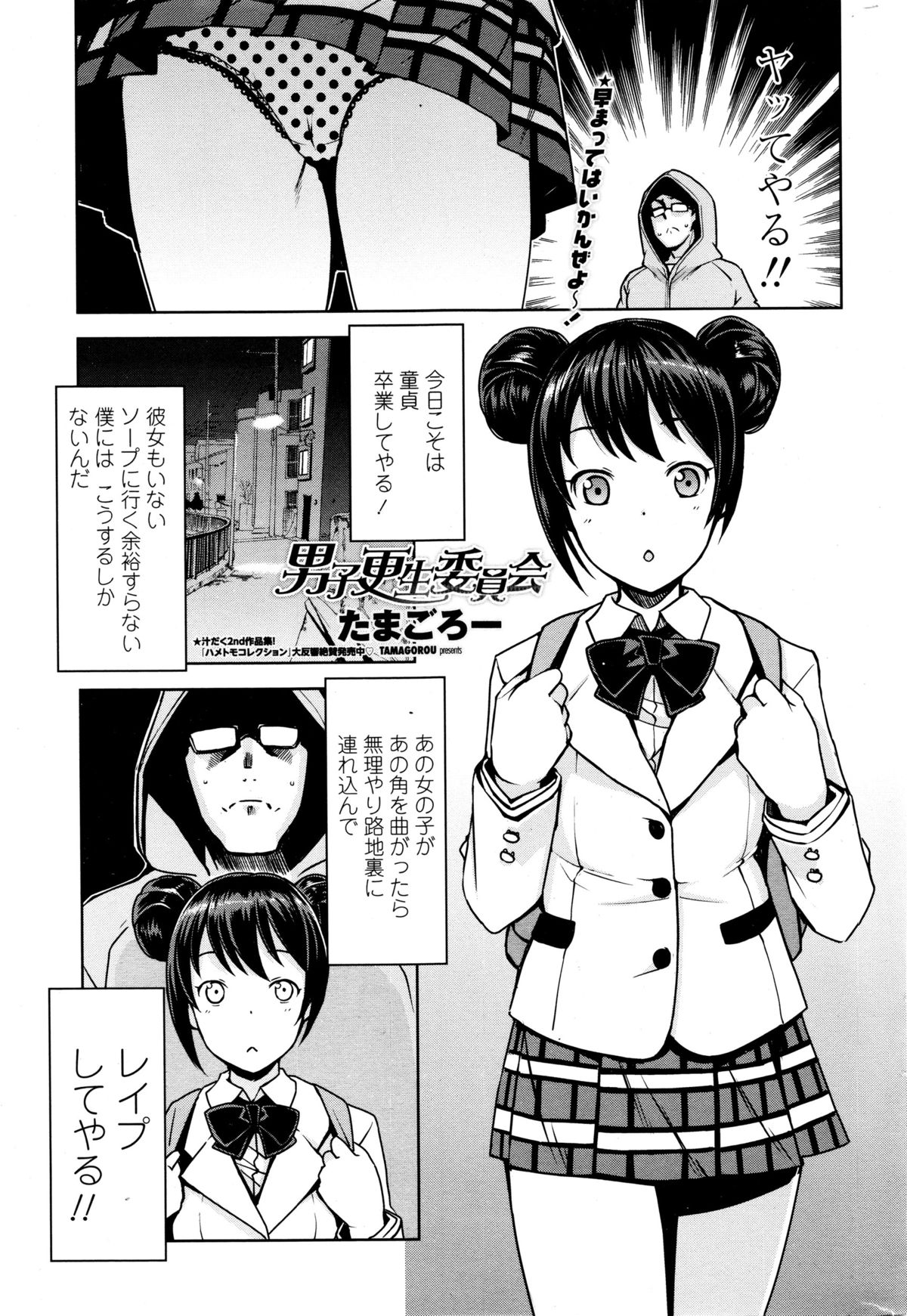 COMIC ペンギンクラブ山賊版 2016年1月号