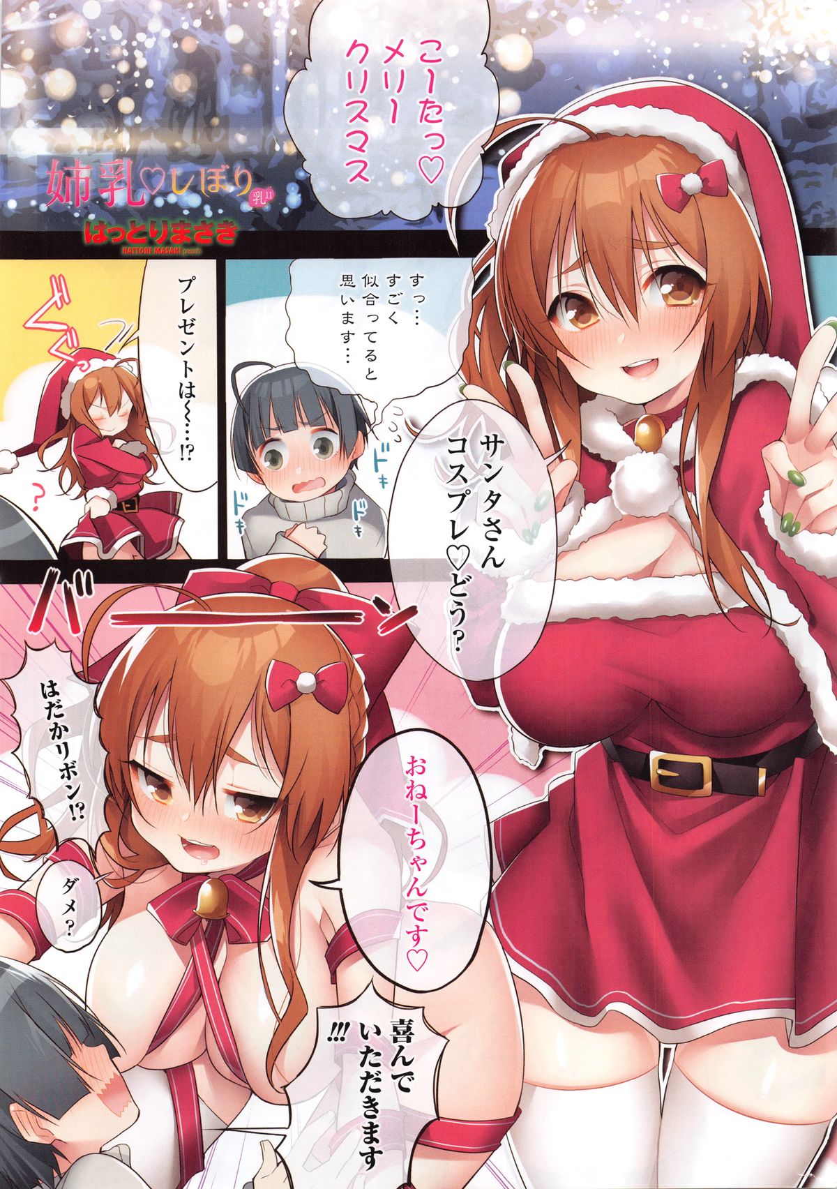 COMIC ペンギンクラブ山賊版 2016年1月号