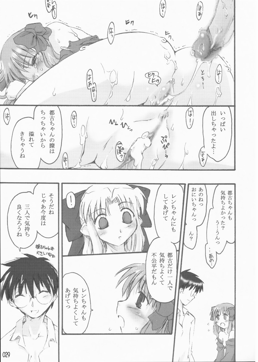 (C65) [しもやけ堂 (よろず)] ゆめねこ (月姫、Fate/stay night)