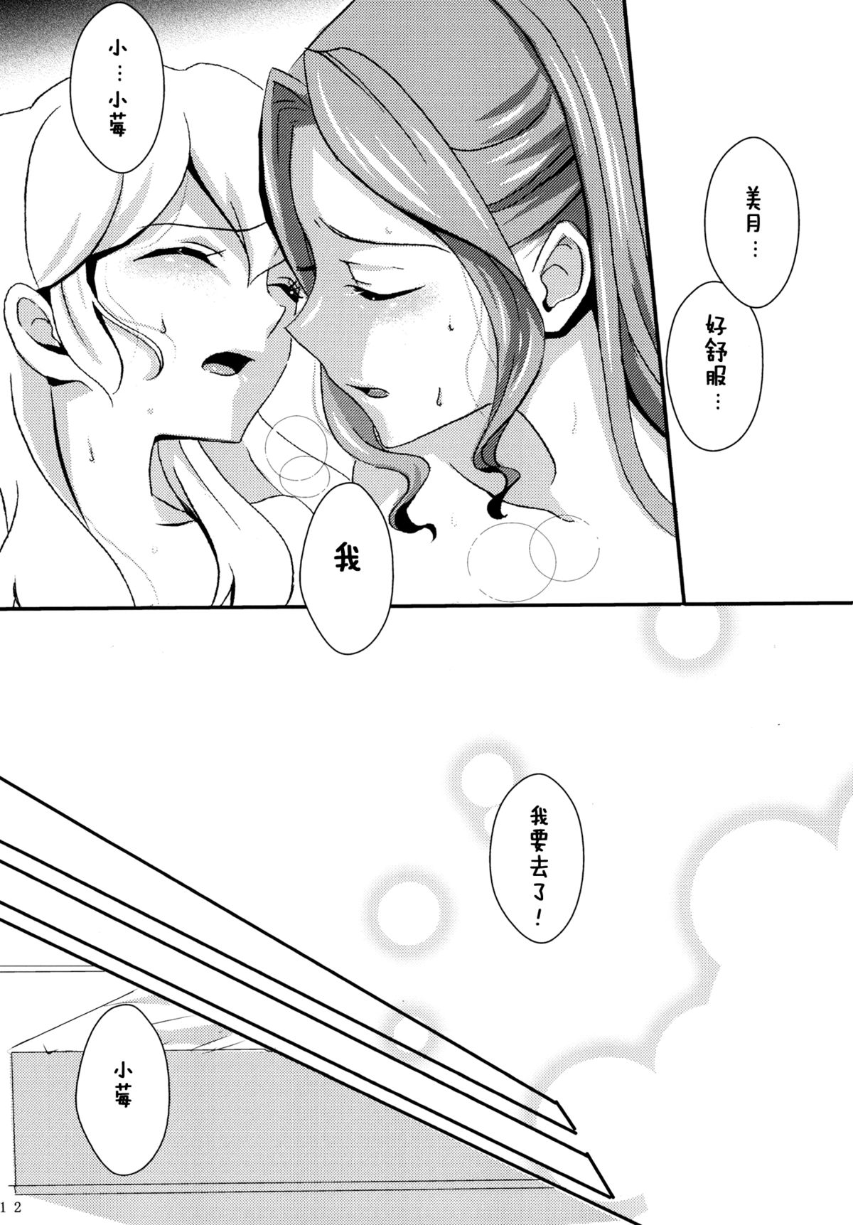 (ドッキドキ☆ライブ 7) [フランキ (乃戸)] Chocolatier (アイカツ!) [中国翻訳]