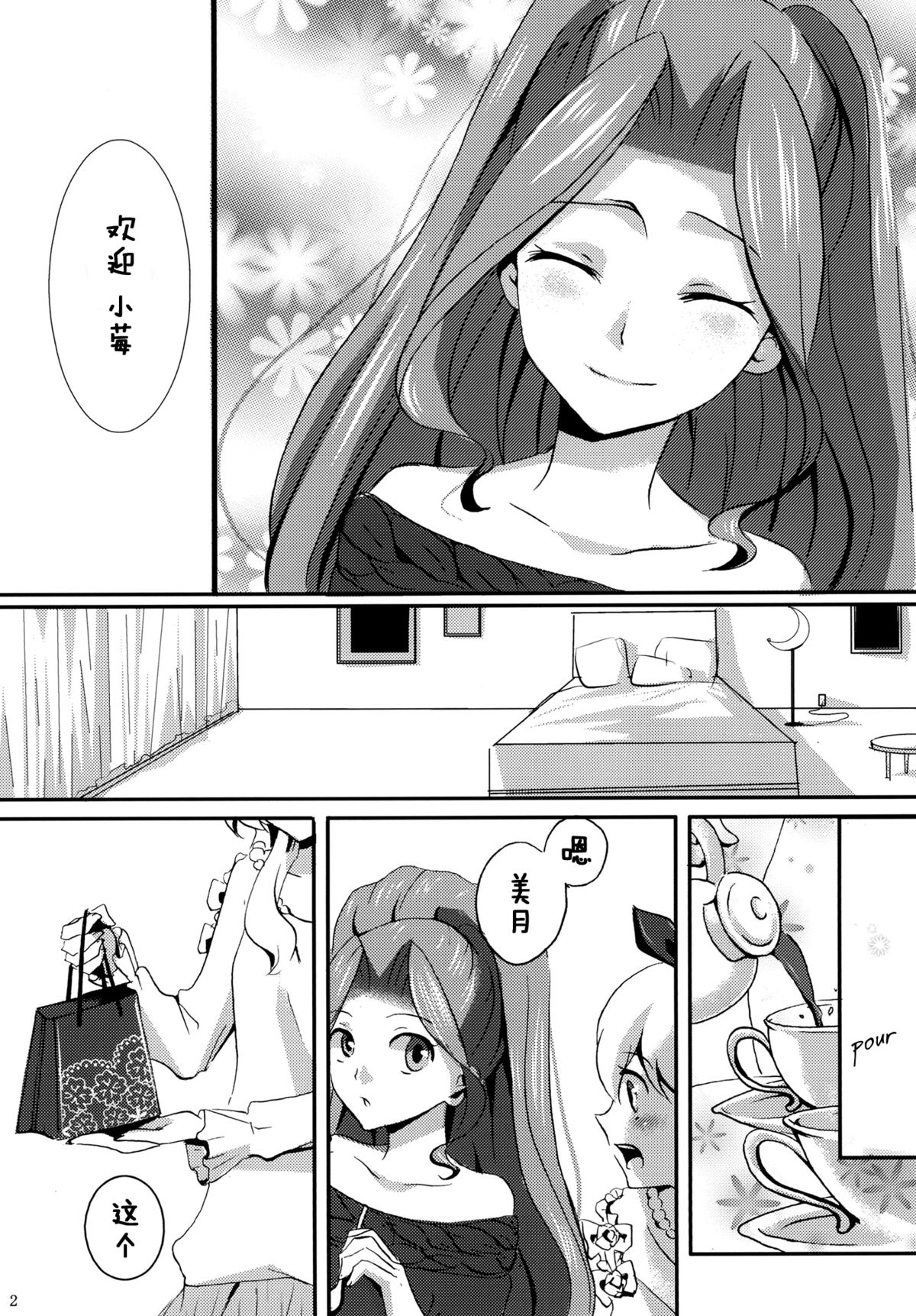 (ドッキドキ☆ライブ 7) [フランキ (乃戸)] Chocolatier (アイカツ!) [中国翻訳]