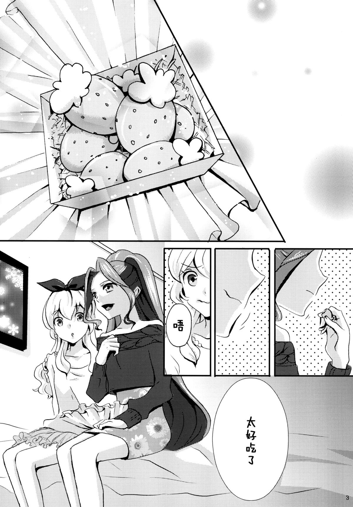 (ドッキドキ☆ライブ 7) [フランキ (乃戸)] Chocolatier (アイカツ!) [中国翻訳]