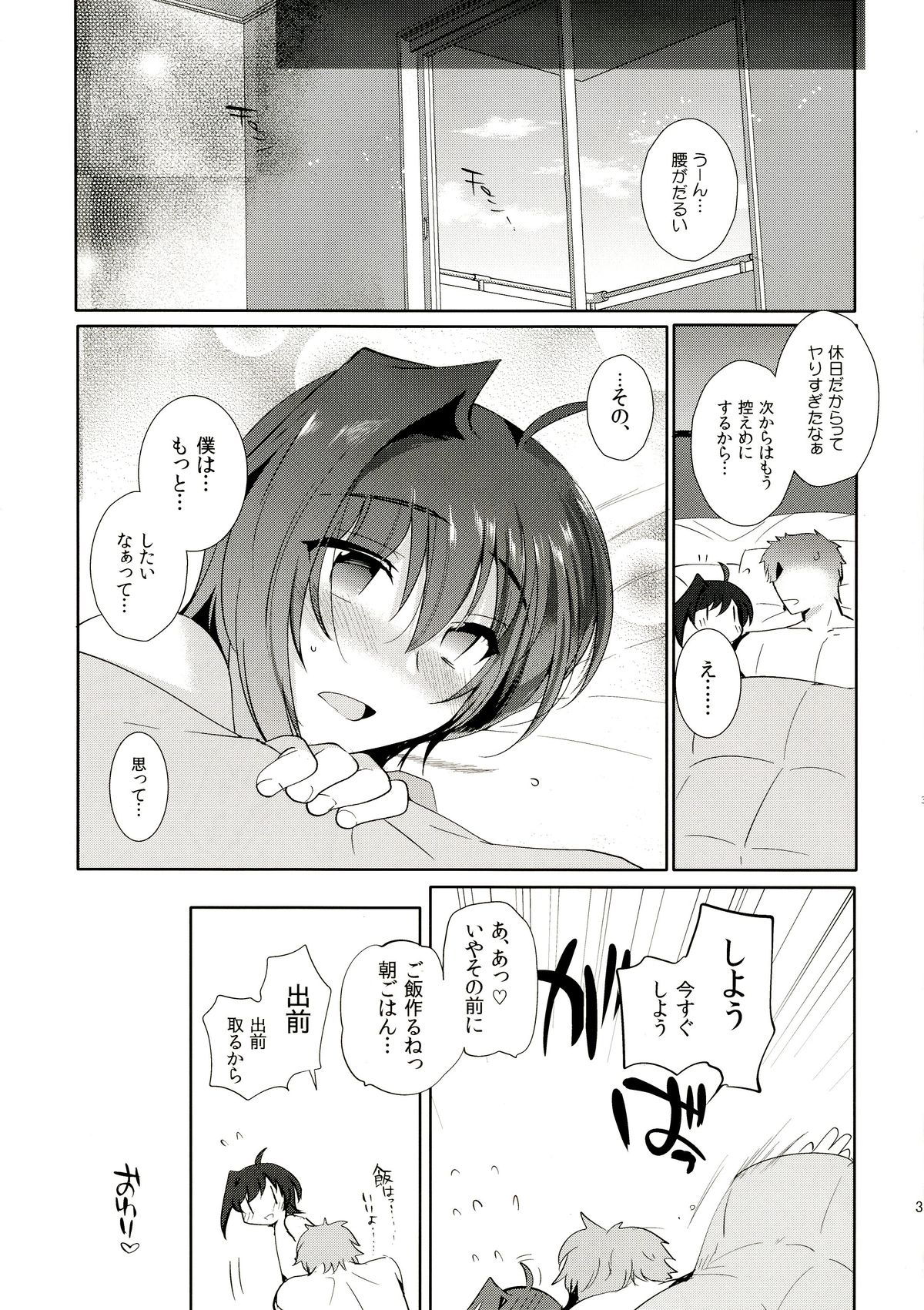 (C89) [downbeat (桐下悠司)] おヨメさんアイチと一晩中♡ (カードファイト!! ヴァンガード)
