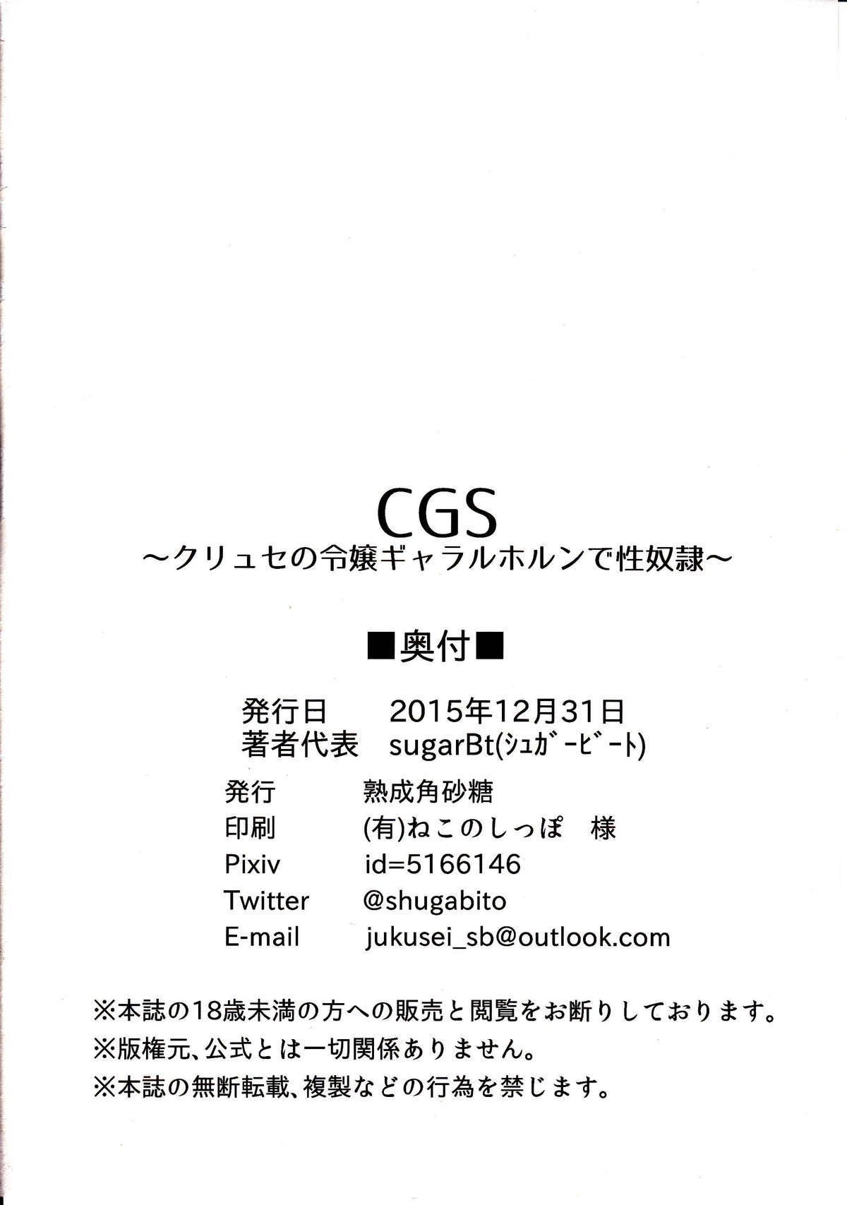 (C89) [熟成角砂糖 (sugarBt)] CGS クリュセの令嬢ギャラルホルンで性奴隷 (機動戦士ガンダム 鉄血のオルフェンズ)