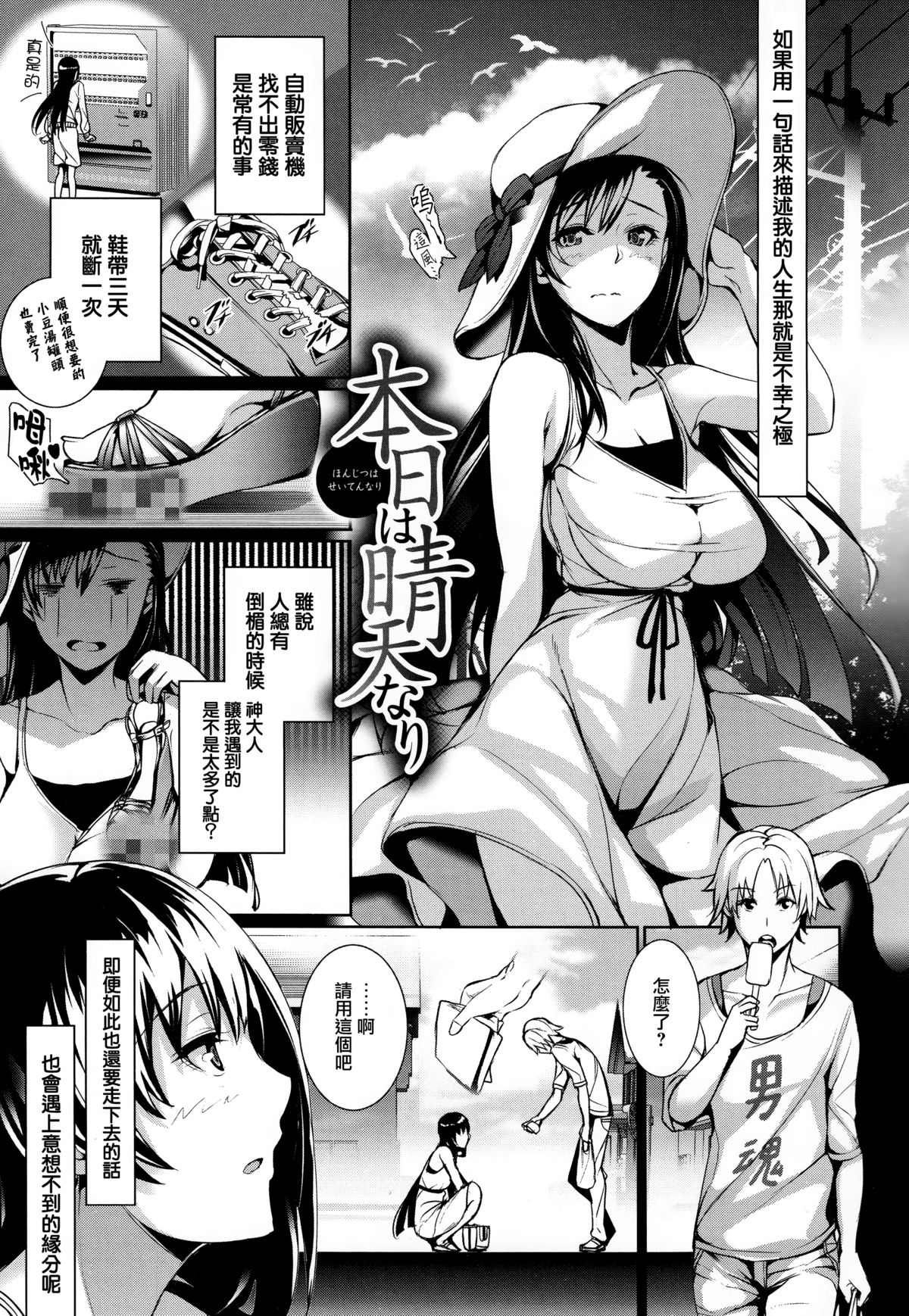 [ゲンツキ] 偏愛ヒロイズム [中国翻訳]