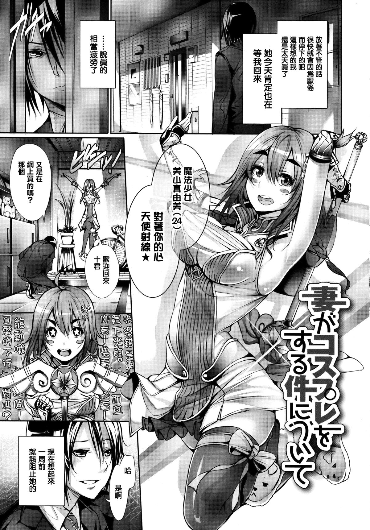 [ゲンツキ] 偏愛ヒロイズム [中国翻訳]