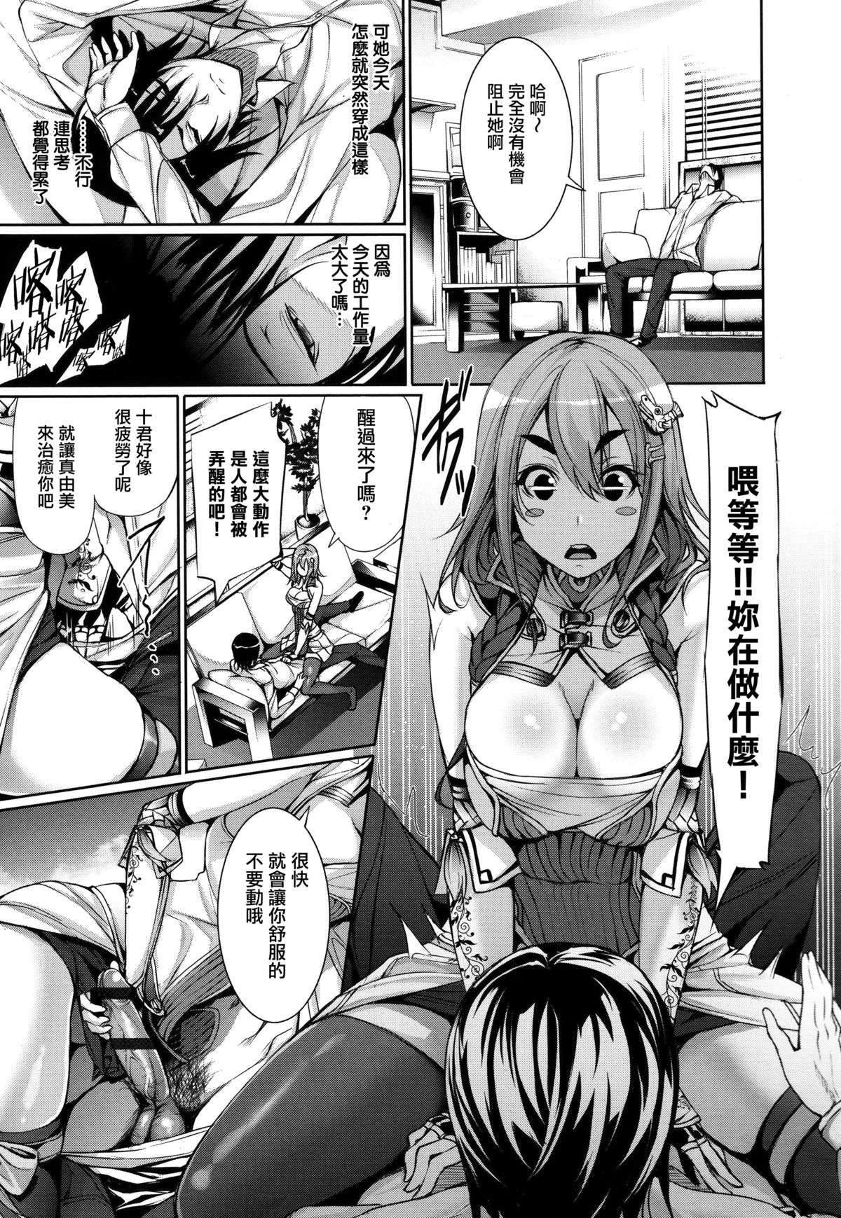 [ゲンツキ] 偏愛ヒロイズム [中国翻訳]