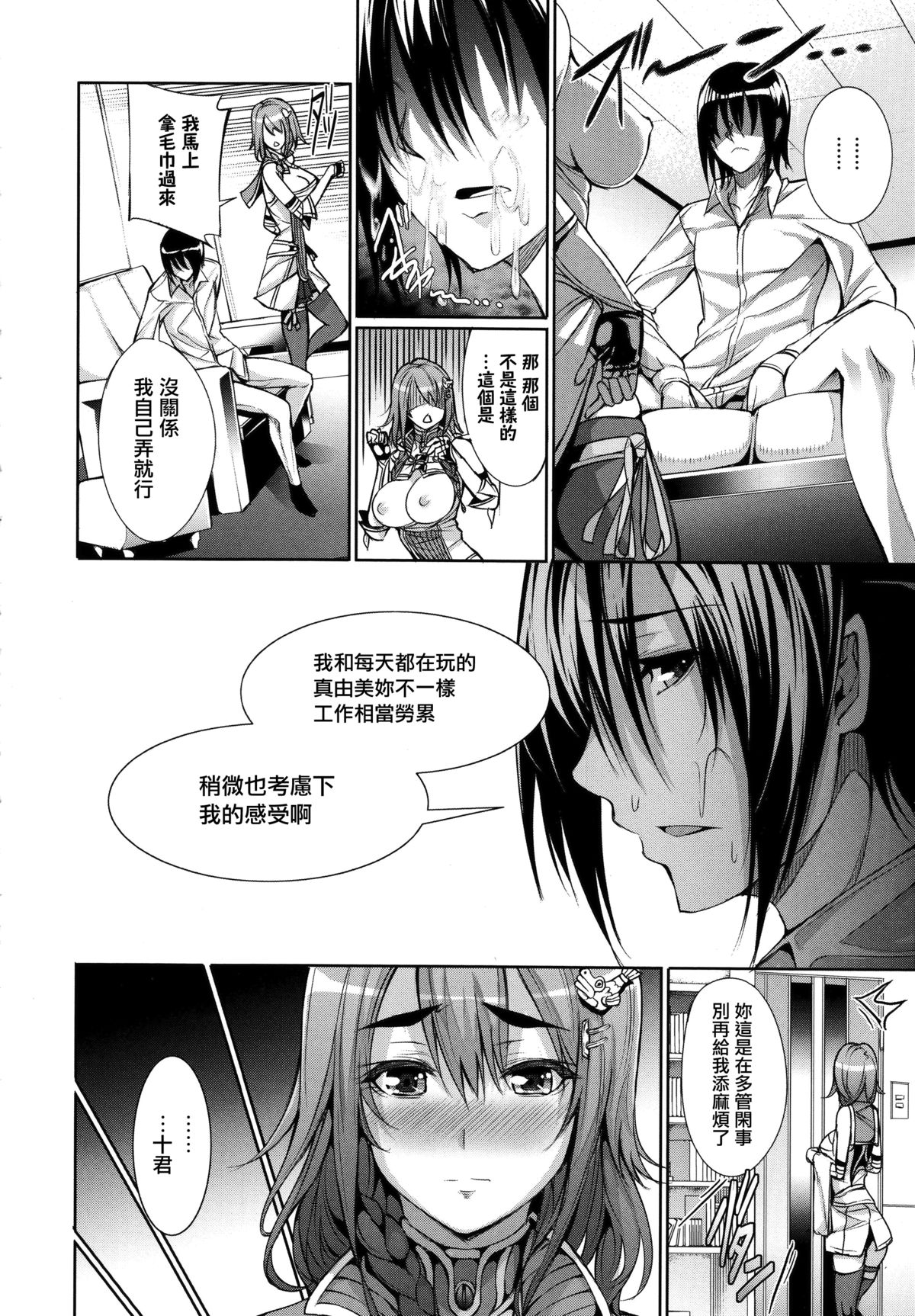 [ゲンツキ] 偏愛ヒロイズム [中国翻訳]