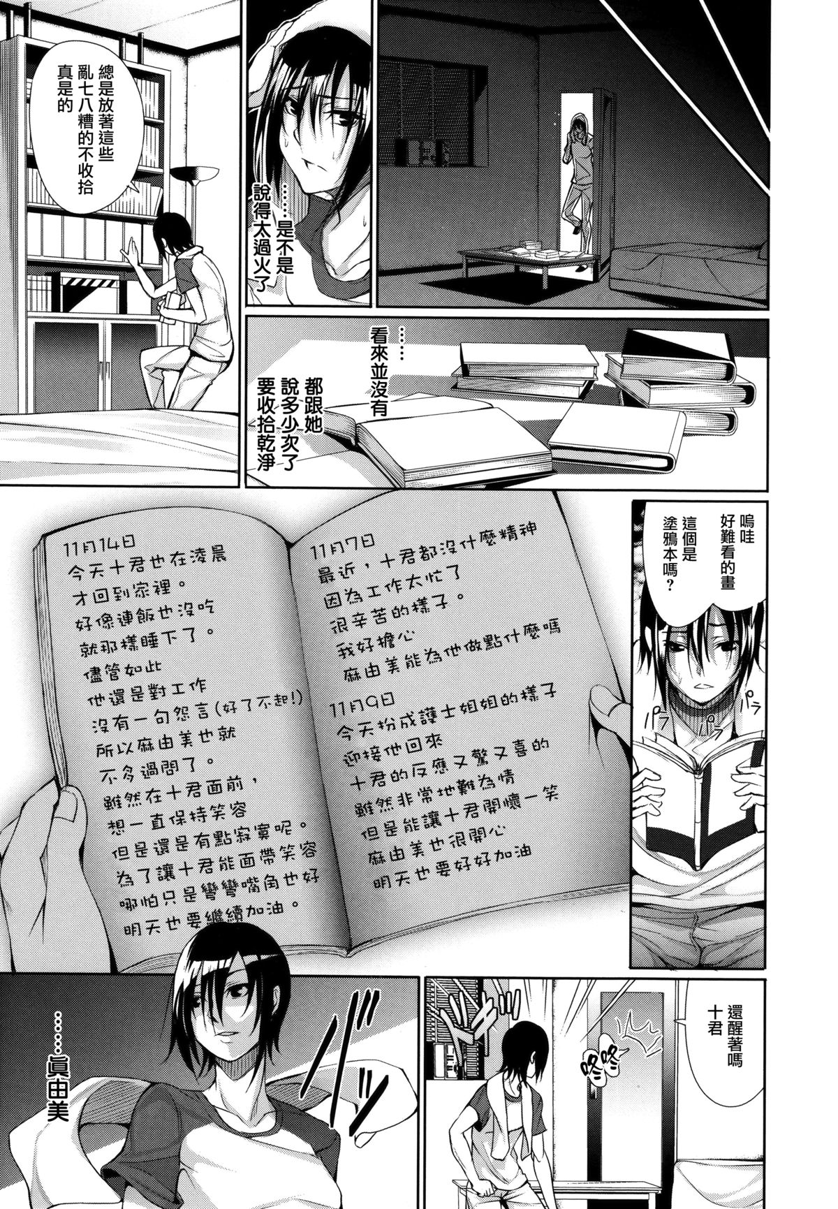 [ゲンツキ] 偏愛ヒロイズム [中国翻訳]