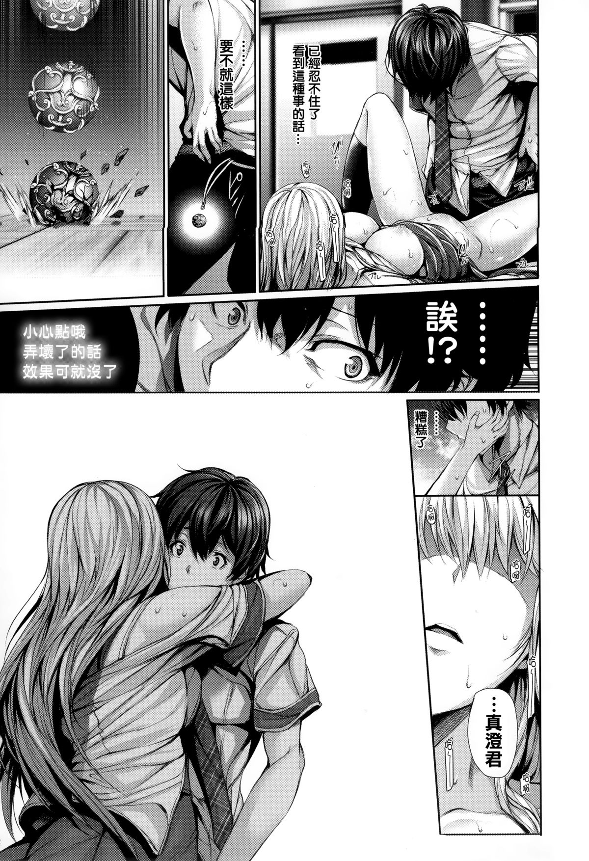 [ゲンツキ] 偏愛ヒロイズム [中国翻訳]