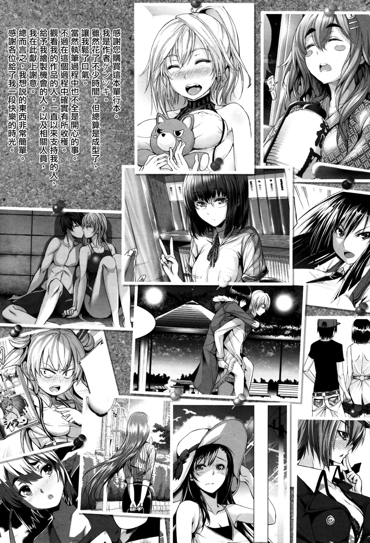 [ゲンツキ] 偏愛ヒロイズム [中国翻訳]