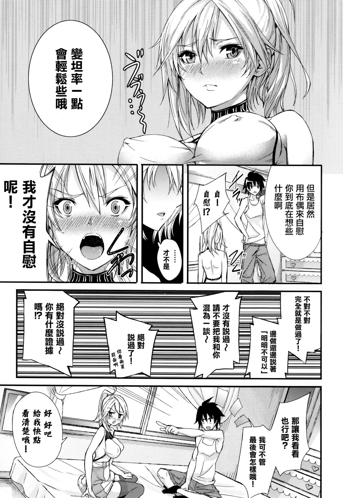 [ゲンツキ] 偏愛ヒロイズム [中国翻訳]