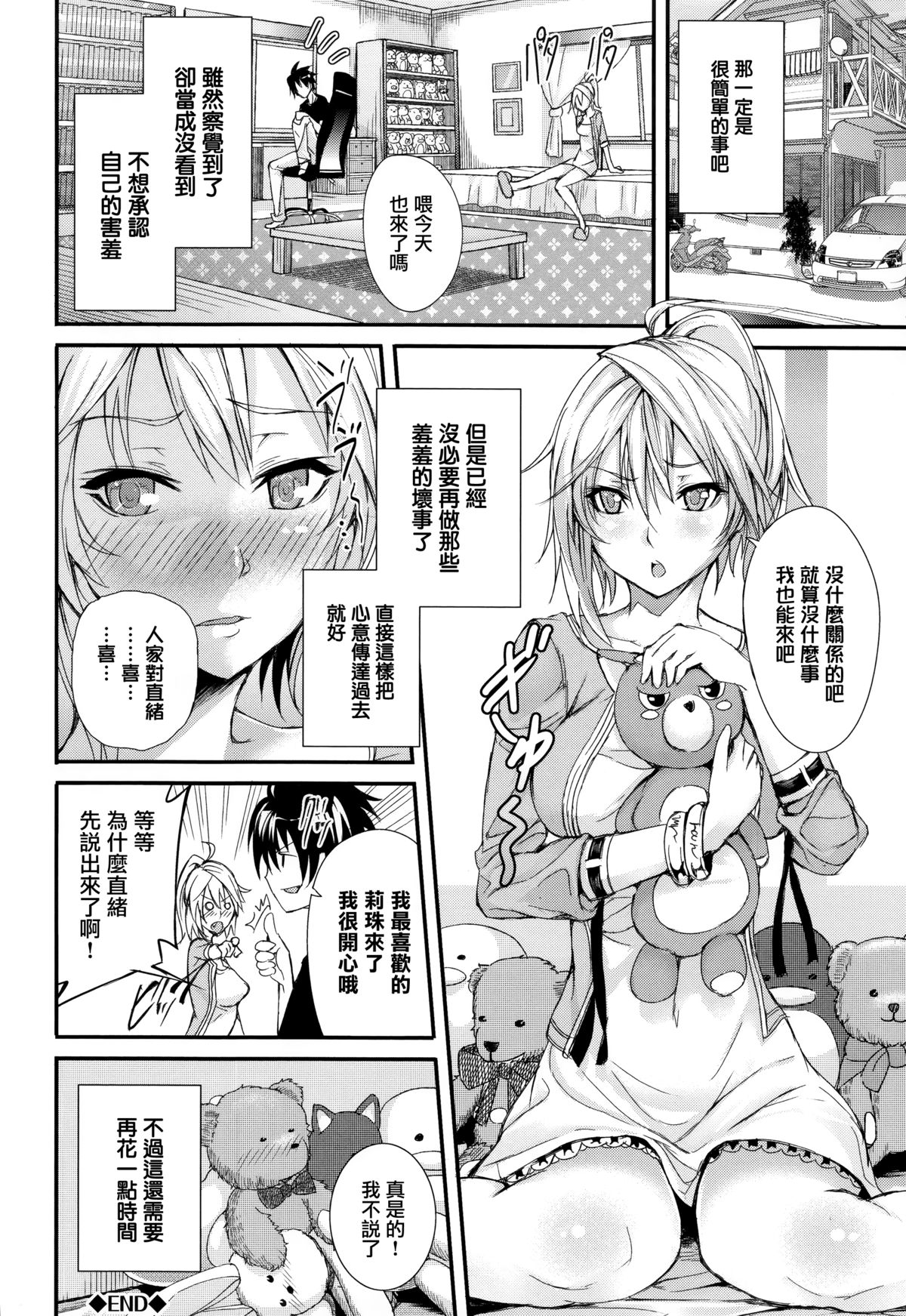 [ゲンツキ] 偏愛ヒロイズム [中国翻訳]
