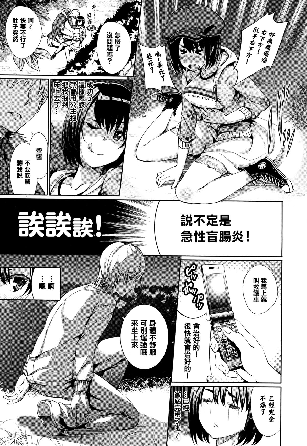 [ゲンツキ] 偏愛ヒロイズム [中国翻訳]
