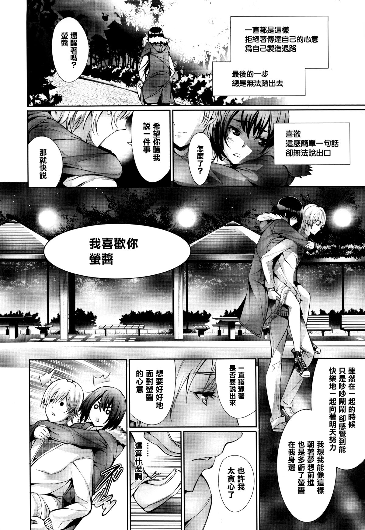 [ゲンツキ] 偏愛ヒロイズム [中国翻訳]